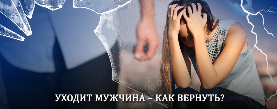 Как вернуть мужа в семью – действенный способ от гадалки в Измалково